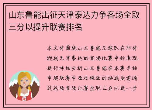 山东鲁能出征天津泰达力争客场全取三分以提升联赛排名