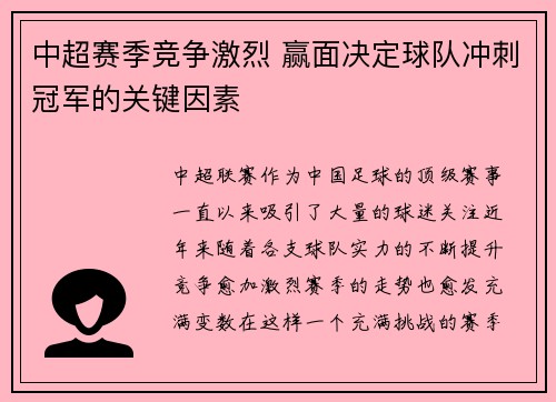 中超赛季竞争激烈 赢面决定球队冲刺冠军的关键因素