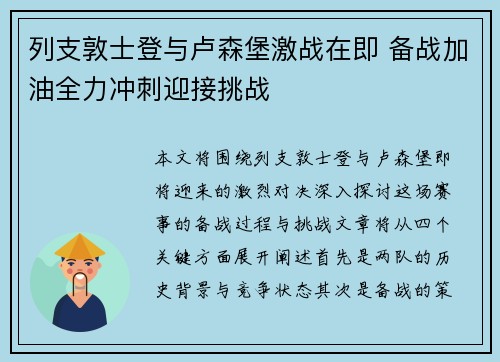 列支敦士登与卢森堡激战在即 备战加油全力冲刺迎接挑战