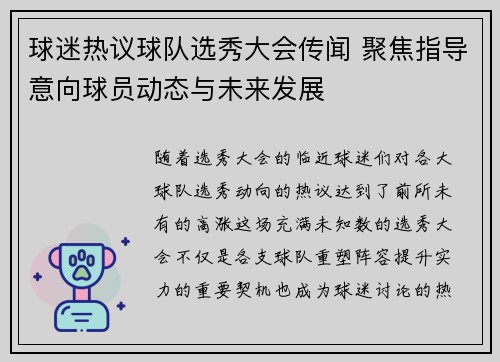 球迷热议球队选秀大会传闻 聚焦指导意向球员动态与未来发展