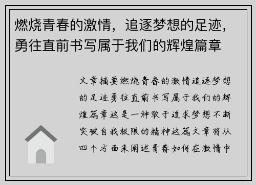 燃烧青春的激情，追逐梦想的足迹，勇往直前书写属于我们的辉煌篇章