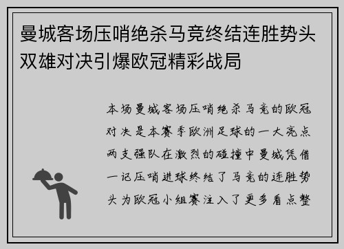 曼城客场压哨绝杀马竞终结连胜势头双雄对决引爆欧冠精彩战局