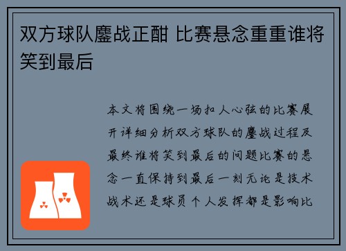 双方球队鏖战正酣 比赛悬念重重谁将笑到最后