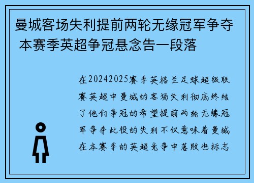 曼城客场失利提前两轮无缘冠军争夺 本赛季英超争冠悬念告一段落