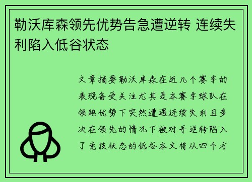 勒沃库森领先优势告急遭逆转 连续失利陷入低谷状态