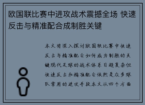 欧国联比赛中进攻战术震撼全场 快速反击与精准配合成制胜关键