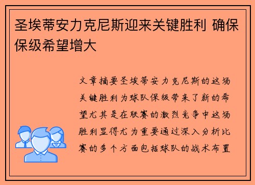 圣埃蒂安力克尼斯迎来关键胜利 确保保级希望增大